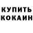 Кетамин VHQ Alexis Homs
